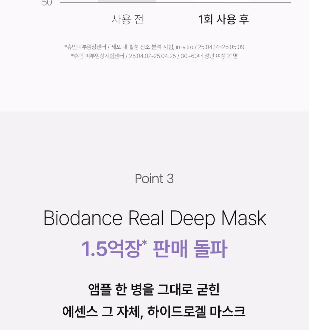[고영양/장벽] 바이오던스 리쥬비네이팅 캐비어 PDRN 리얼 딥 마스크 1매 상세페이지 30